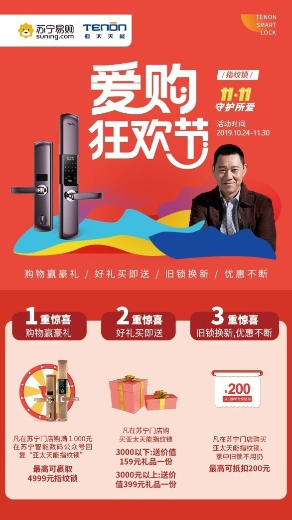 亞太天能攜手蘇寧易購開啟雙十一狂歡節(jié)